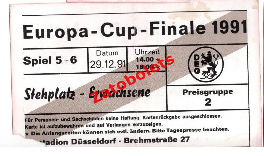 Юргорден Швеция - Динамо Москва СССР / Берн - Руан 29.12.1991 Кубок Европы