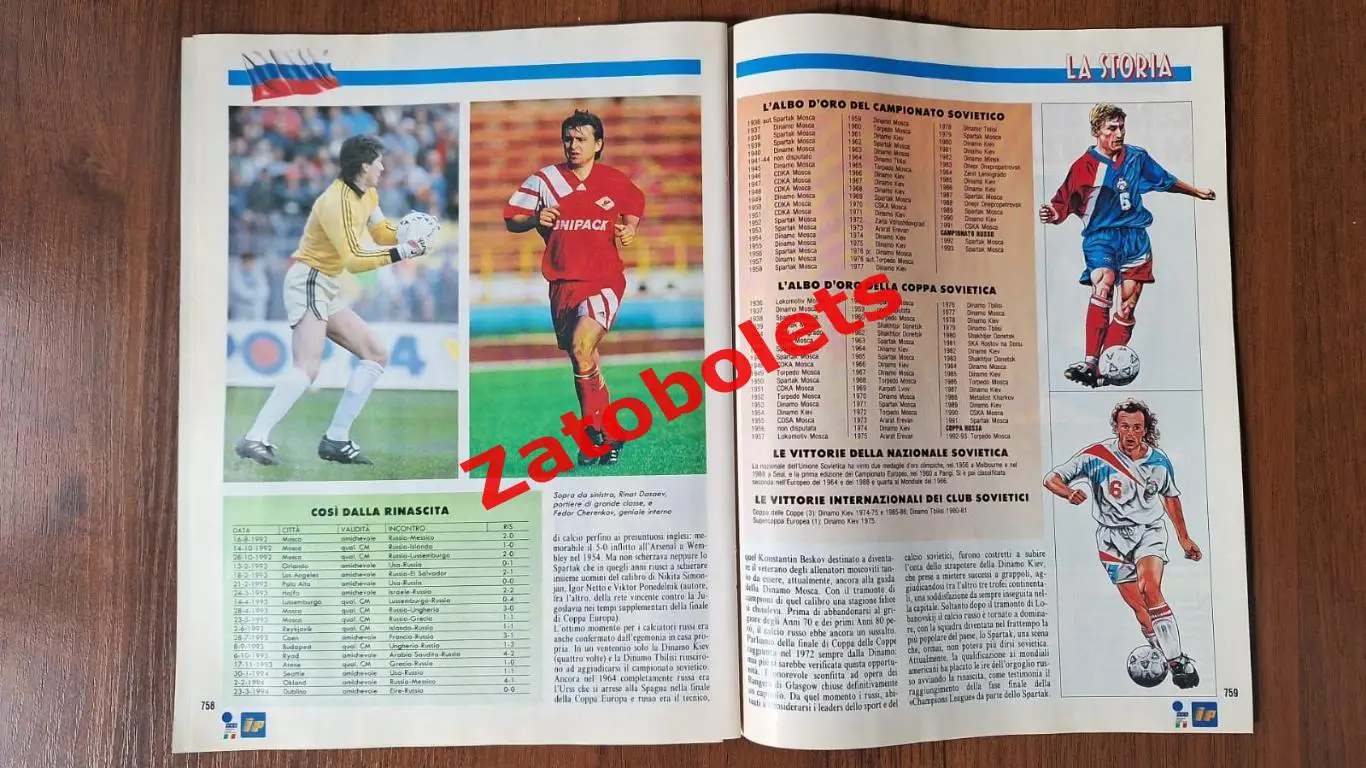 Румыния / Россия Чемпионат Мира 1994 Guerin Sportivo / Гуэрин Спортиво 3