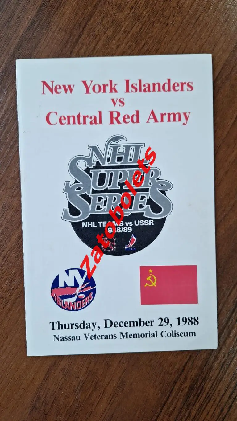 Нью-Йорк Айлендерс США НХЛ - ЦСКА Москва 1988