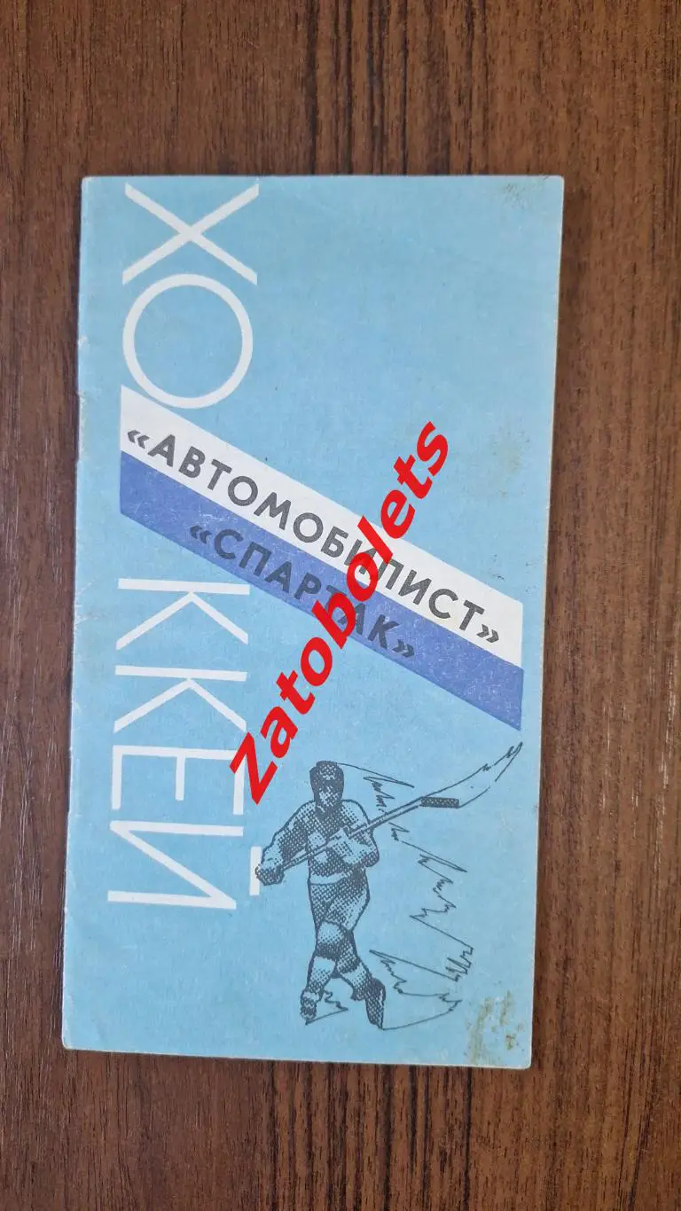 Автомобилист Караганда - Спартак Москва 18-19.12.1988 Товарищеские матчи