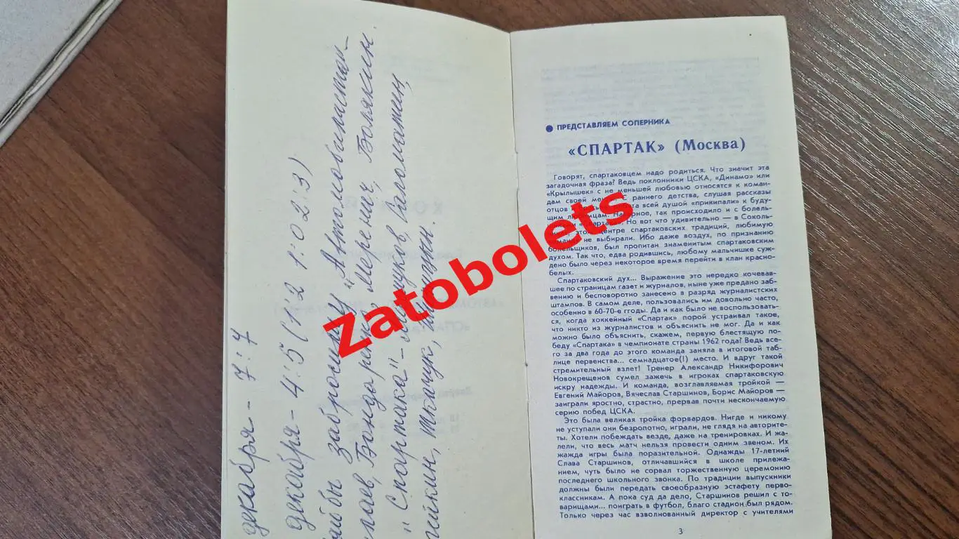 Автомобилист Караганда - Спартак Москва 18-19.12.1988 Товарищеские матчи 1
