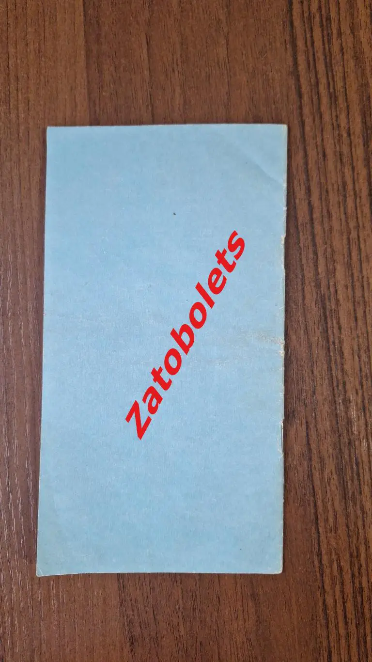 Автомобилист Караганда - Спартак Москва 18-19.12.1988 Товарищеские матчи 3