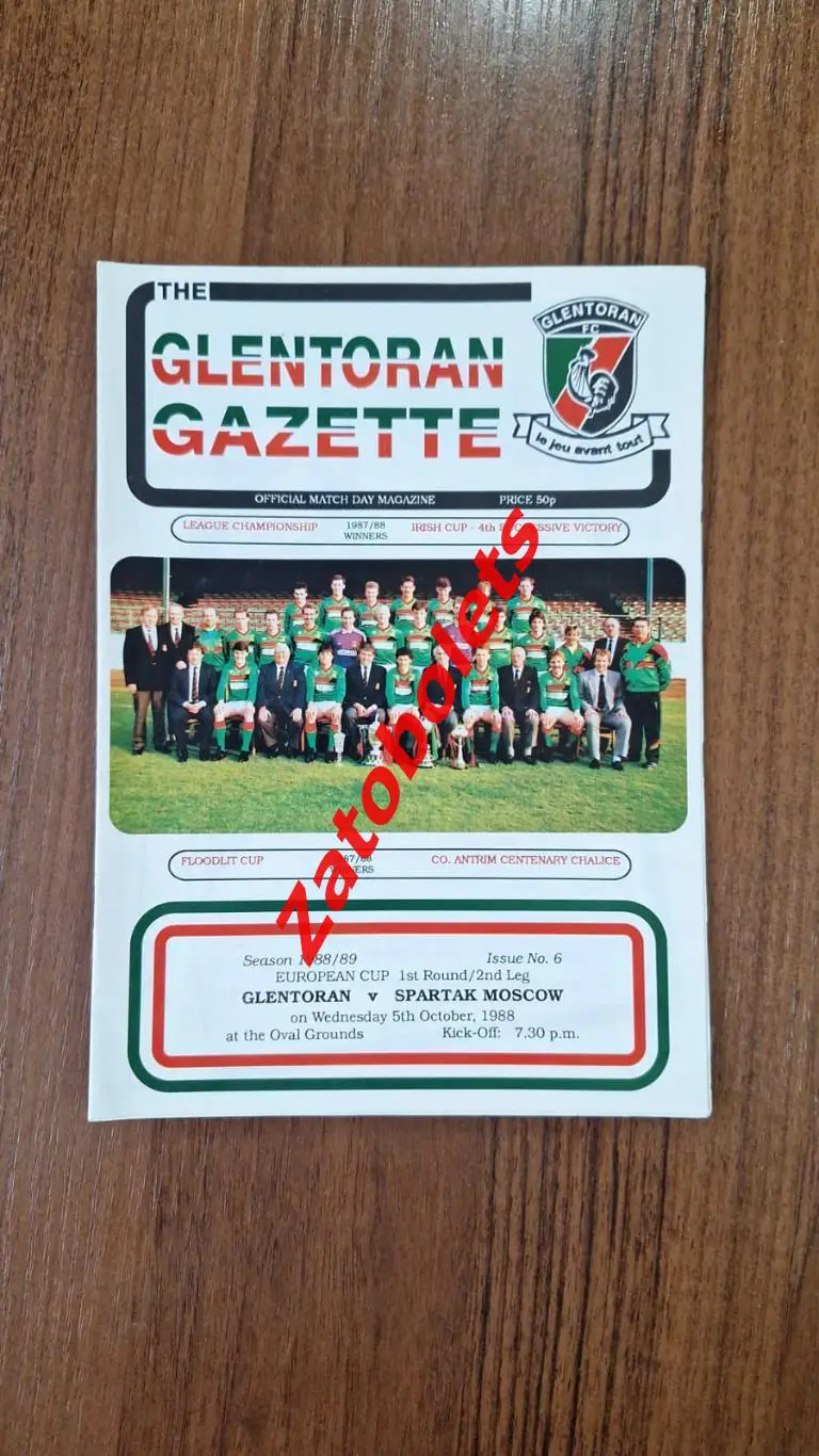 Гленторан Северная Ирландия - Спартак Москва 1988 Кубок Чемпионов