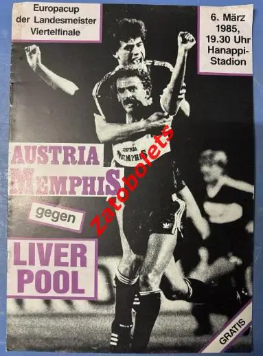 Аустрия Австрия - Ливерпуль Англия 1985 Кубок Чемпионов