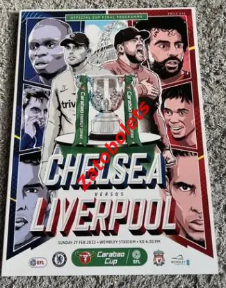 Челси - Ливерпуль 2022 Кубок Лиги Англия Финал