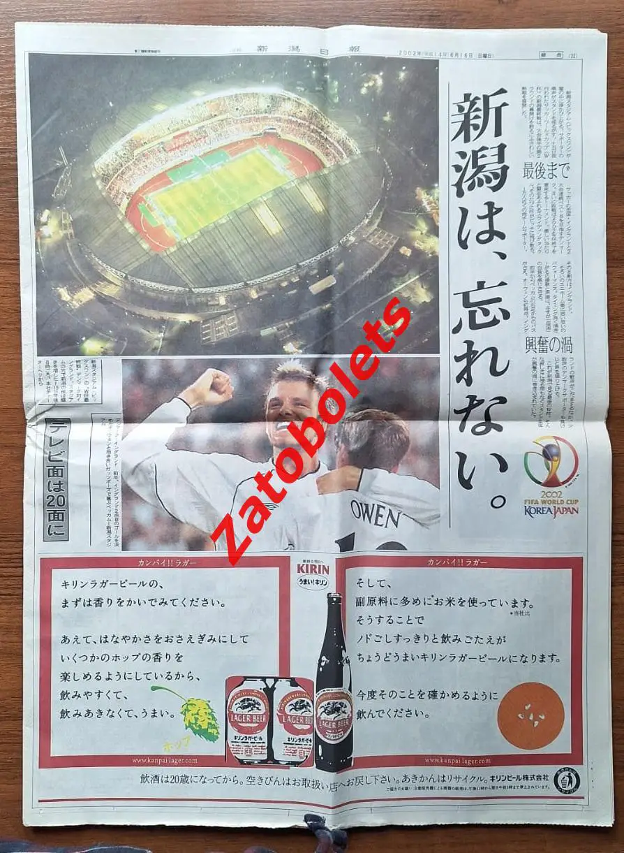 Чемпионат мира 2002 Япония / Корея Англия Бэкхем 1