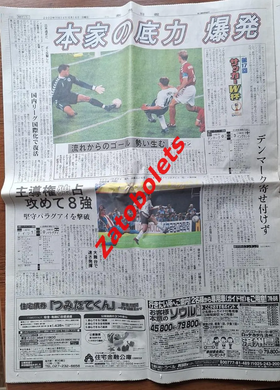 Чемпионат мира 2002 Япония / Корея Англия Бэкхем 4