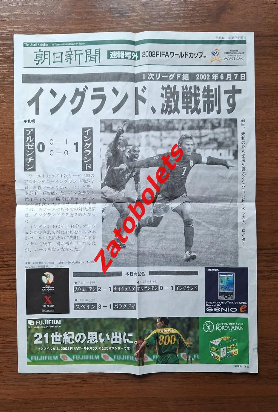 Чемпионат мира 2002 Япония / Корея