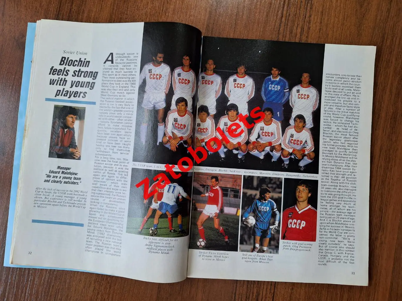 Чемпионата Мира 1986 World Cup Mexico Сборная СССР 6