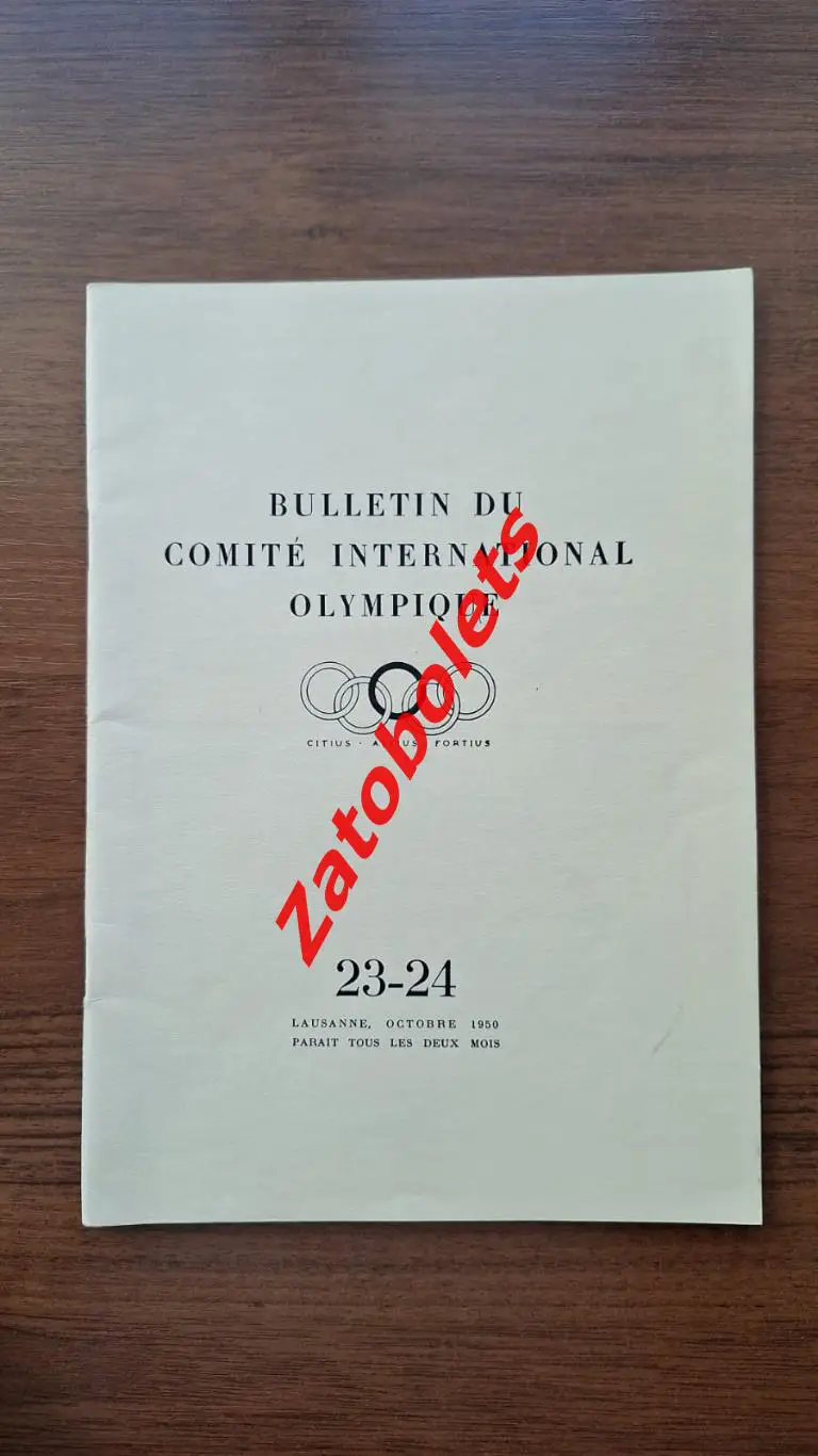 Олимпийские Игры Олимпиада Бюллетень МОК октябрь 1950