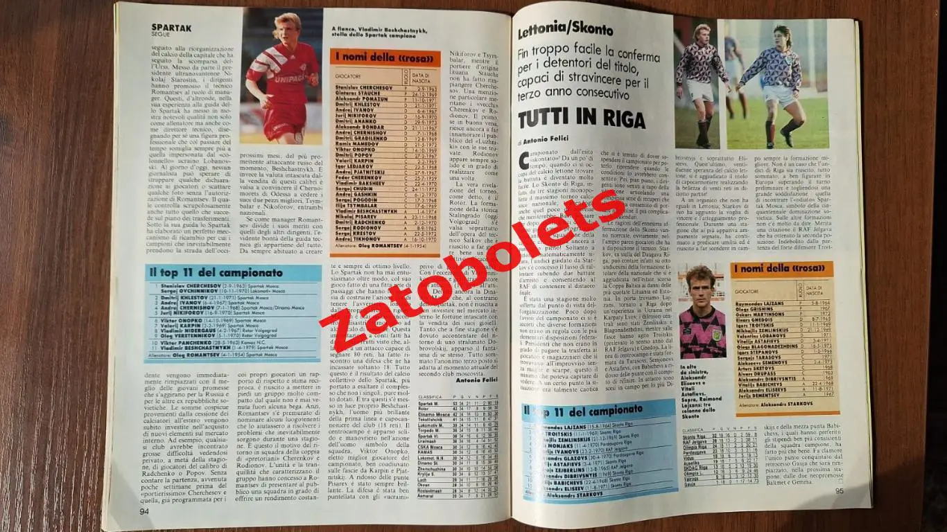 Guerin Sportivo 49 - 1993 Гуэрин Спортиво Италия Спартак Москва Романцев Сконто 4