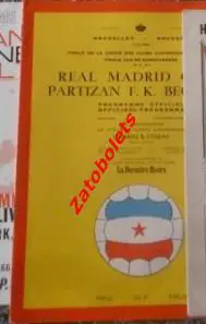 Реал Мадрид Испания - Партизан Югославия 1966 Финал Кубок Чемпионов