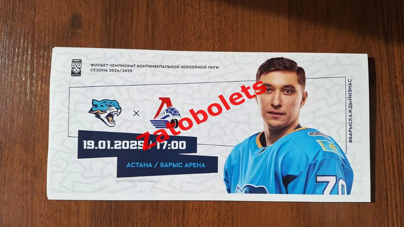 Барыс Астана Казахстан - Локомотив Ярославль 19.01.2025