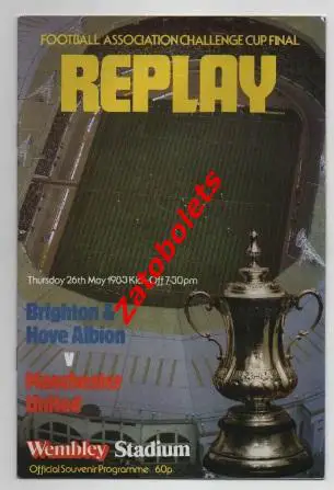 Брайтон - Манчестер Юнайтед 1983 Кубок Англии Финал Переигровка