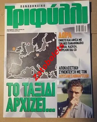 Панатинаикос 2003 Лига Чемпионов Манчестер Юнайтед Штутгарт Глазго Рейнджерс