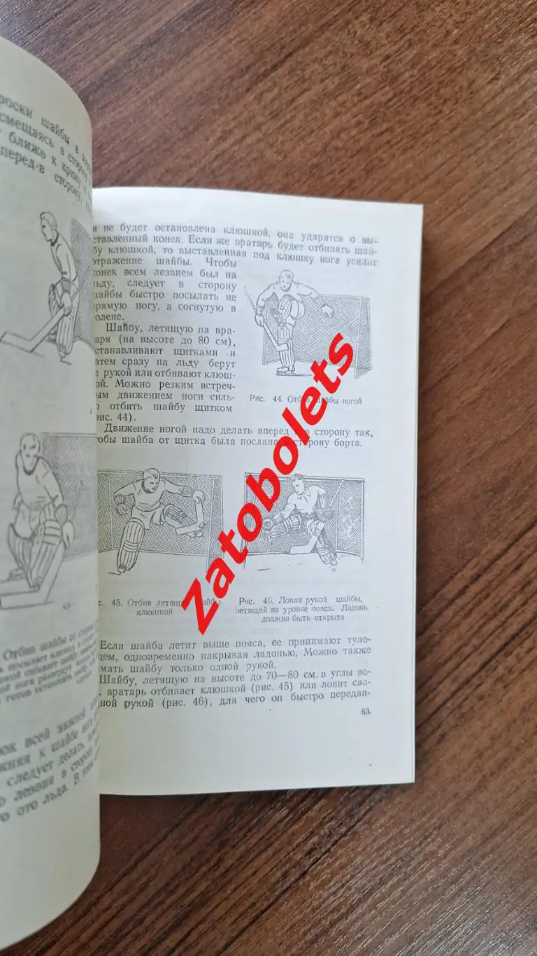 Анатолий Тарасов. Хоккей с шайбой 1956 Пособие для занятий с начинающими ФиС 2