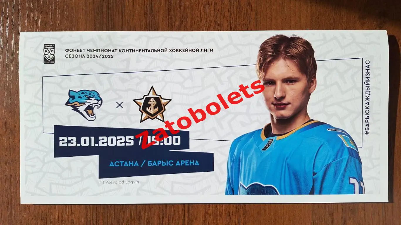 Барыс Астана Казахстан - Адмирал Владивосток 23.01.2025