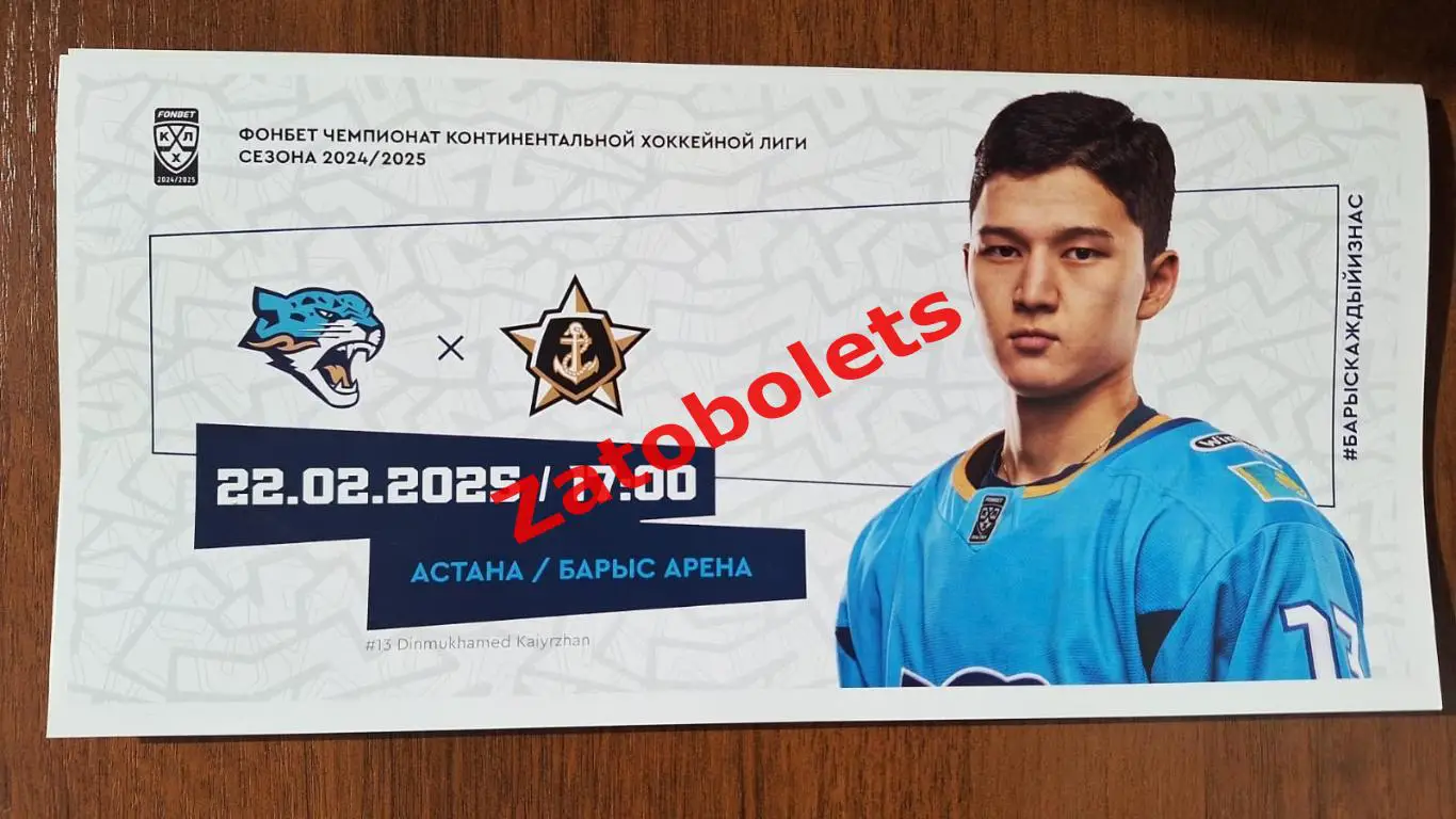 Барыс Астана Казахстан - Адмирал Владивосток 22.02.2025