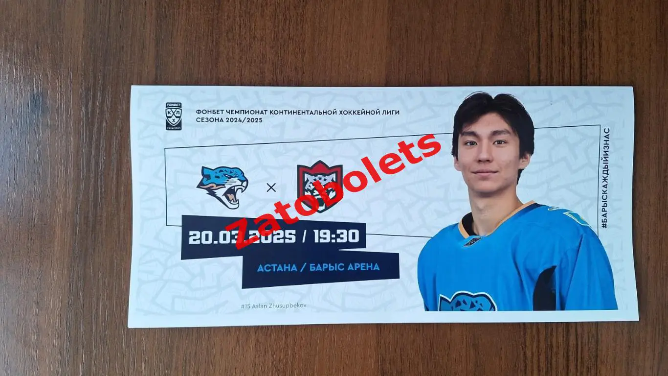 Барыс Астана Казахстан - Ак Барс Казань 20.03.2025