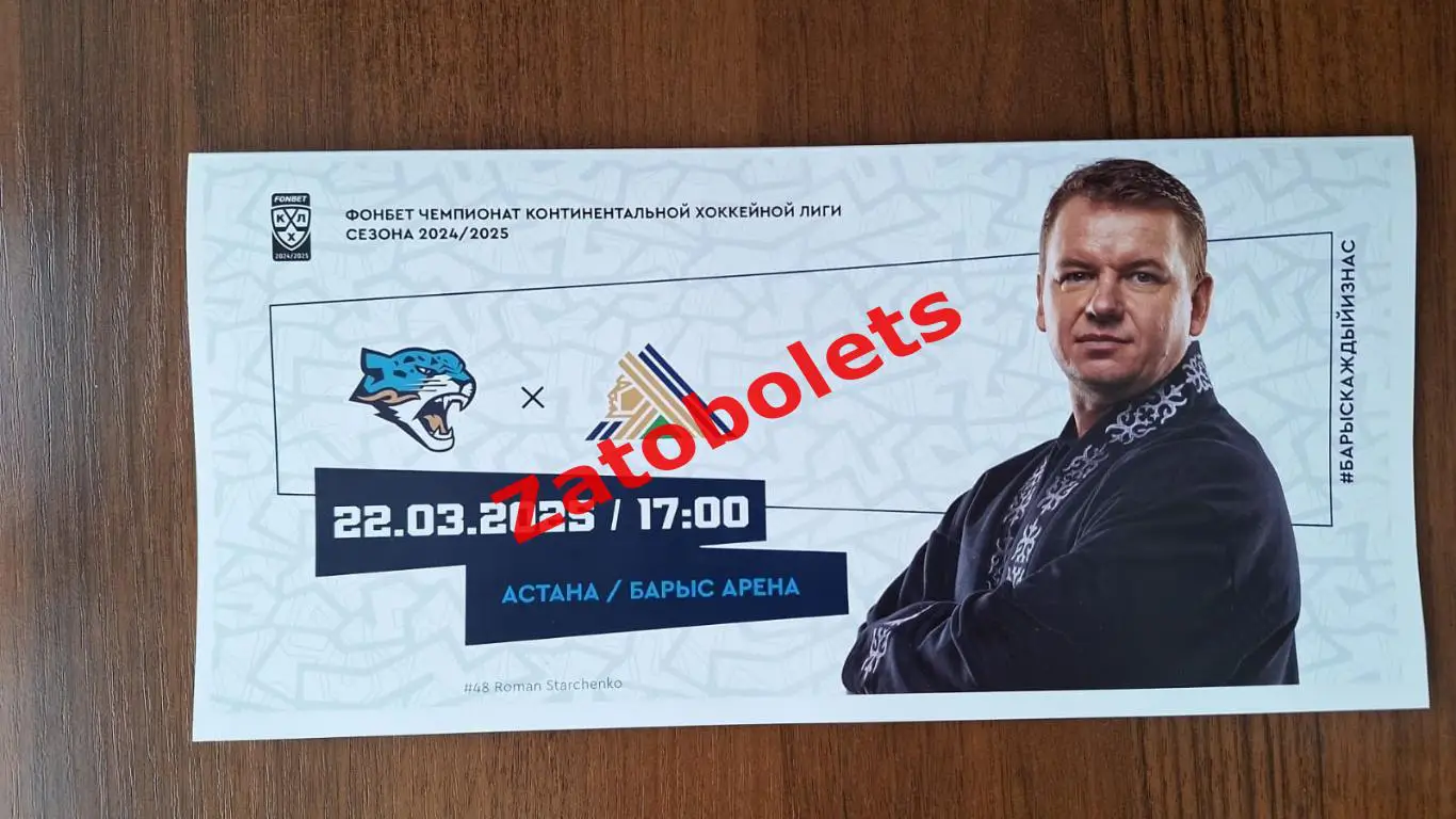 Барыс Астана Казахстан - Салават Юлаев Уфа 22.03.2025