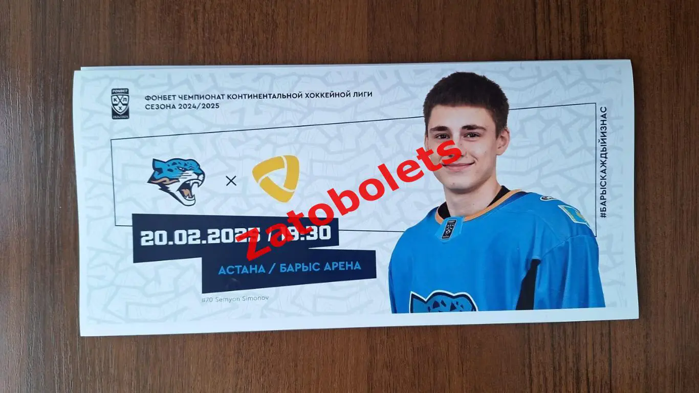 Барыс Астана Казахстан - Северсталь Череповец 20.02.2025
