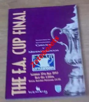 Челси - Мидлсбро 1997 Кубок Англии Финал