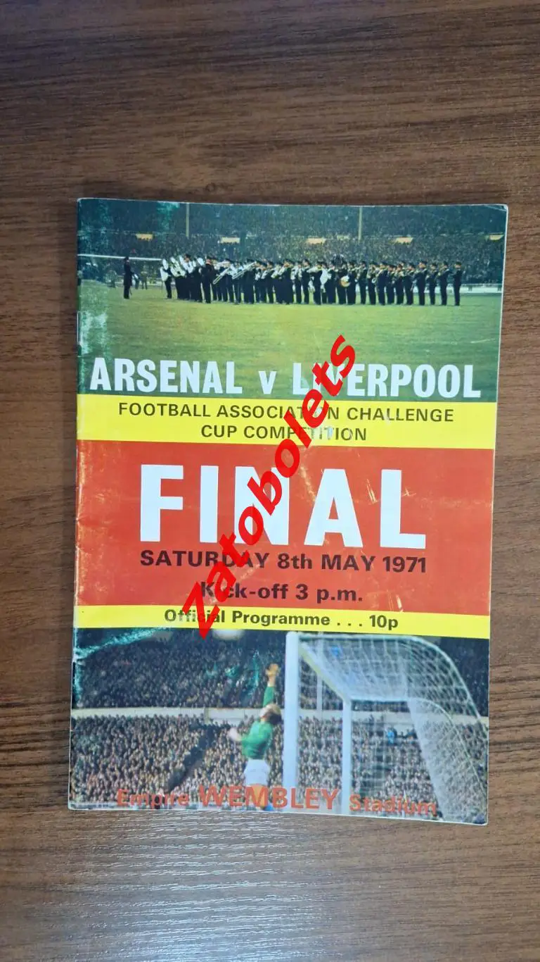 Арсенал - Ливерпуль 1971 Кубок Англии Финал