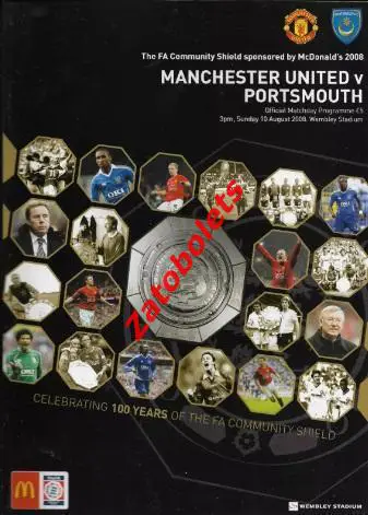 Манчестер Юнайтед - Портсмут 2008 СуперКубок Англии Финал