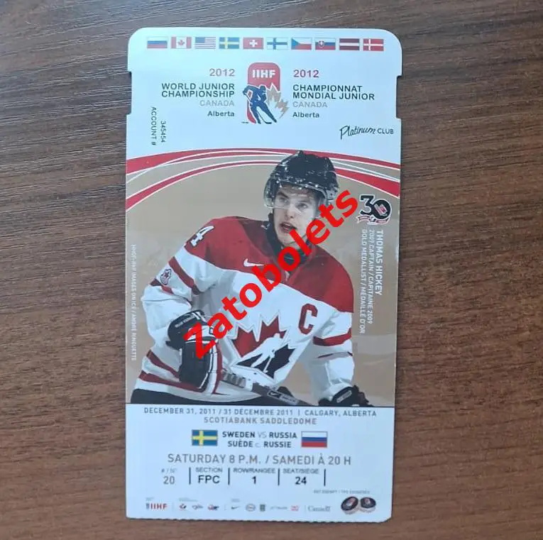 Швеция - Россия 31.12.2011 Молодежный Чемпионат Мира 2011 - 2012