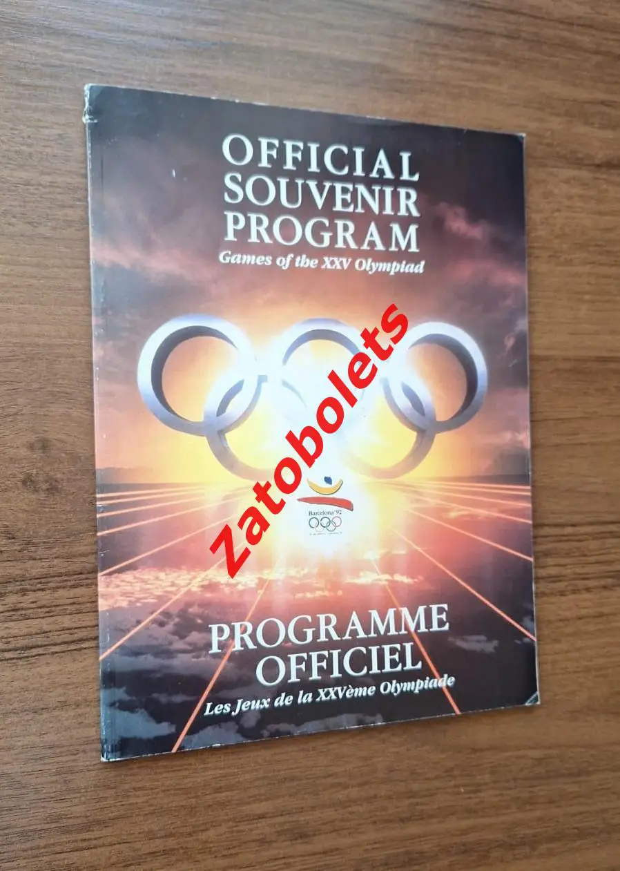 Олимпийские игры 1992 Олимпиада Барселона Испания Общая программа Вид 1