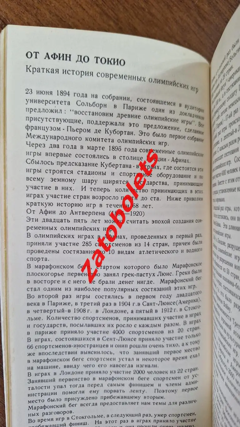 Сборная СССР Олимпийские Игры Олимпиада 1964 Токио Япония Медиа гид Программа 3