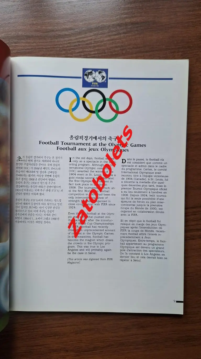 Программа Сборная СССР 1988 Олимпиада Сеул Южная Корея Олимпийские игры 1