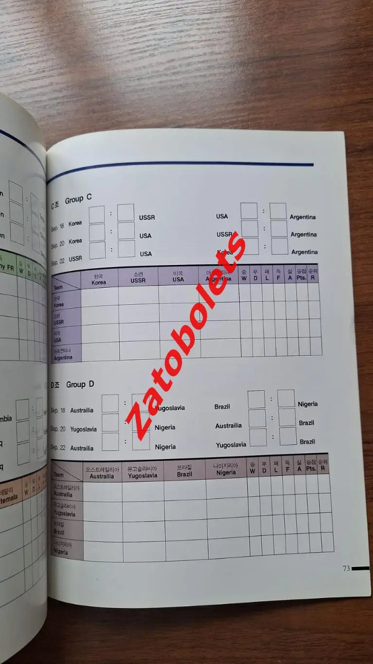 Программа Сборная СССР 1988 Олимпиада Сеул Южная Корея Олимпийские игры 3