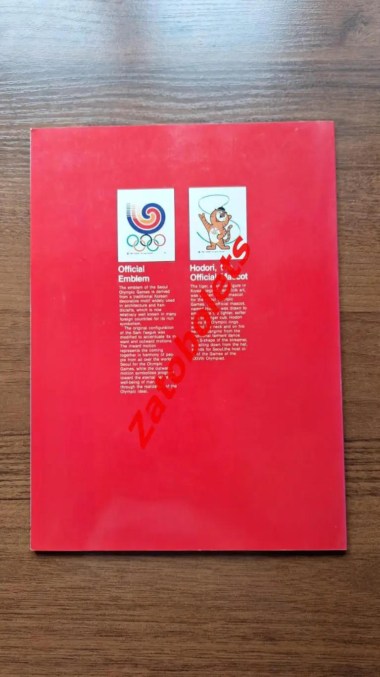 Программа Сборная СССР 1988 Олимпиада Сеул Южная Корея Олимпийские игры 4