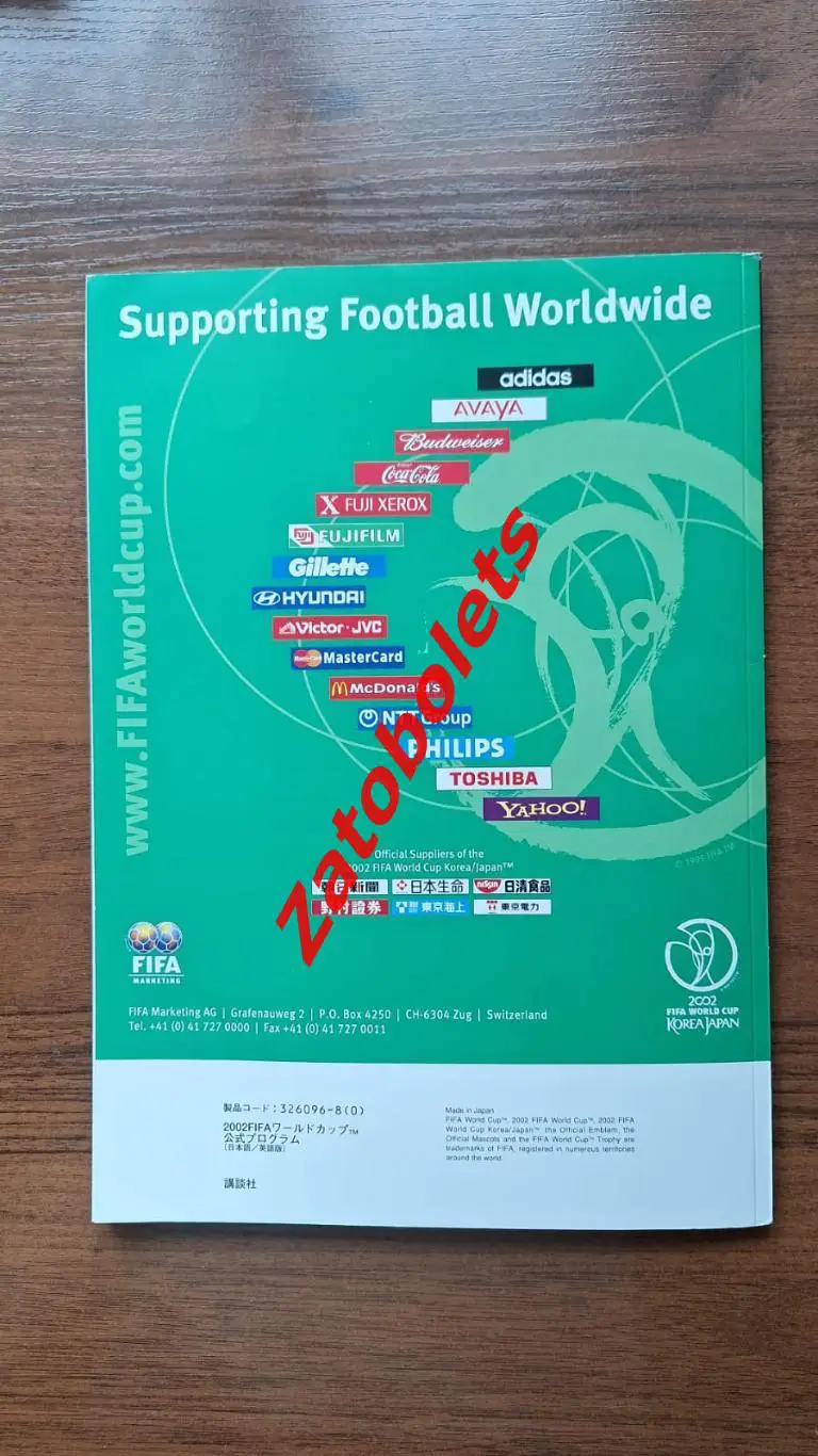 Программа Чемпионат Мира 2002 Япония / Корея сборная Россия 3