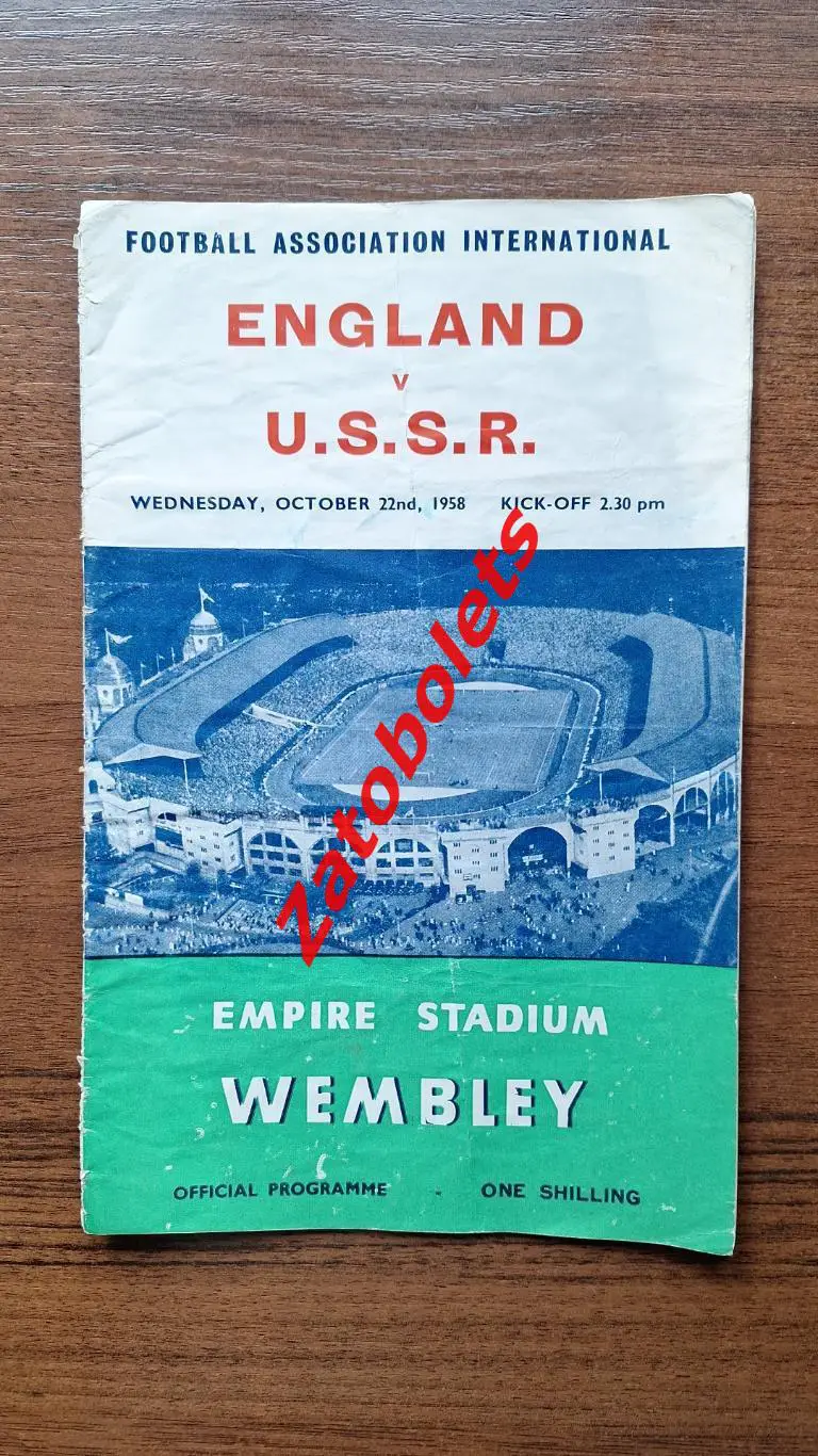 Англия - СССР 22.10.1958