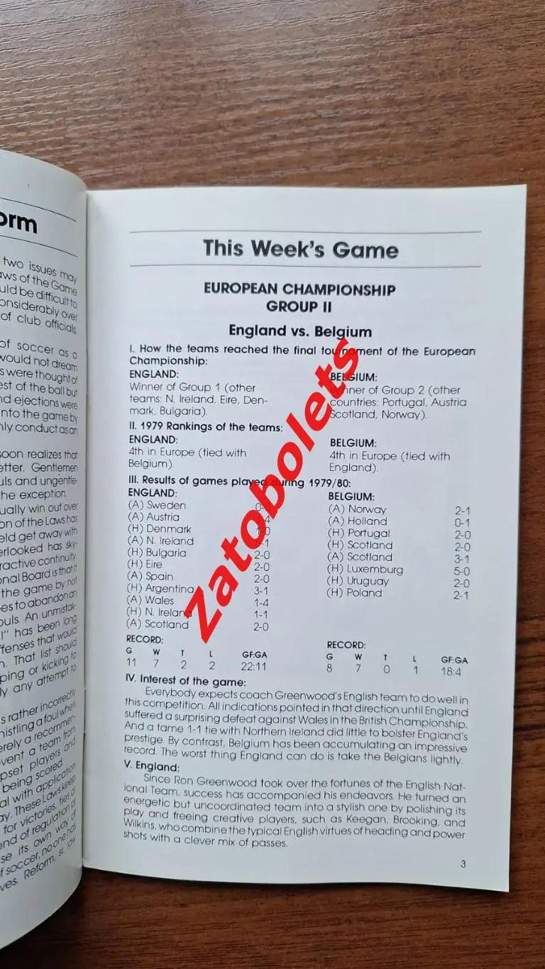 Англия - Бельгия 1980 Чемпионат Европы The Globe Kicker 1