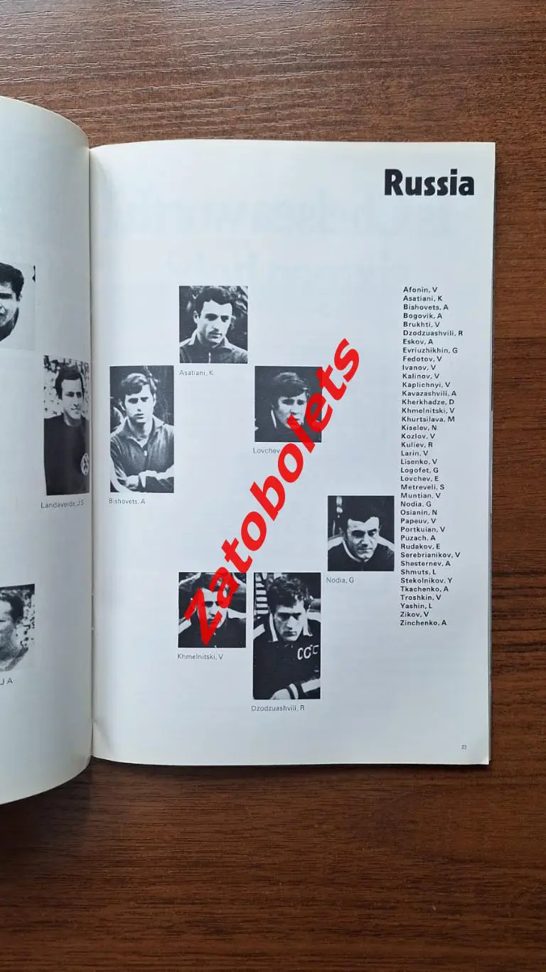 Программа Чемпионат Мира 1970 Мексика Сборная СССР 1