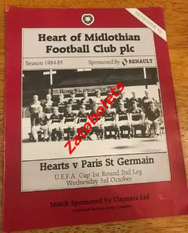 Хартс Шотландия - ПСЖ Франция 1984 Кубок УЕФА