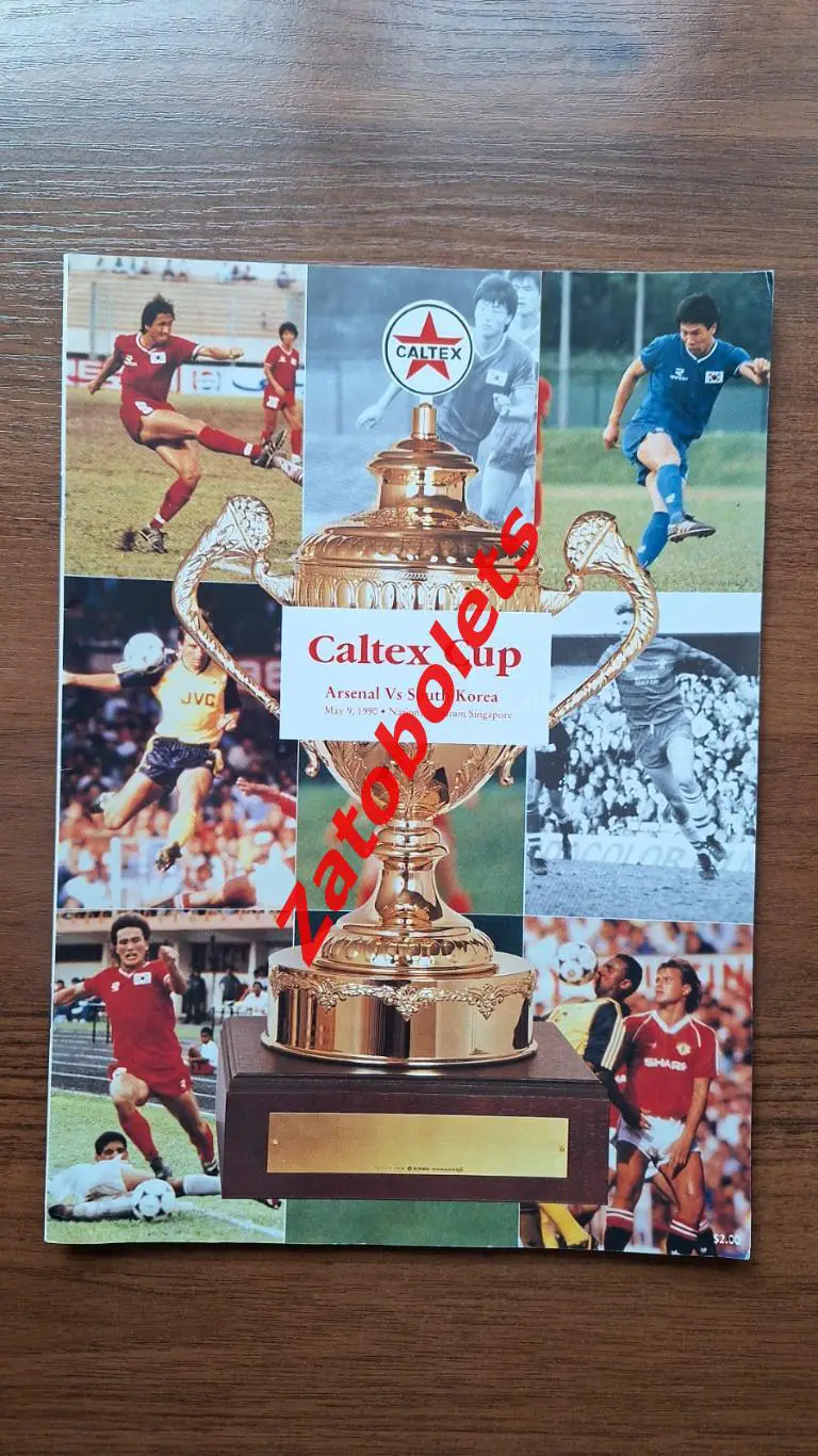 Арсенал Лондон Англия - Южная Корея 1990 CALTEX CUP Финал