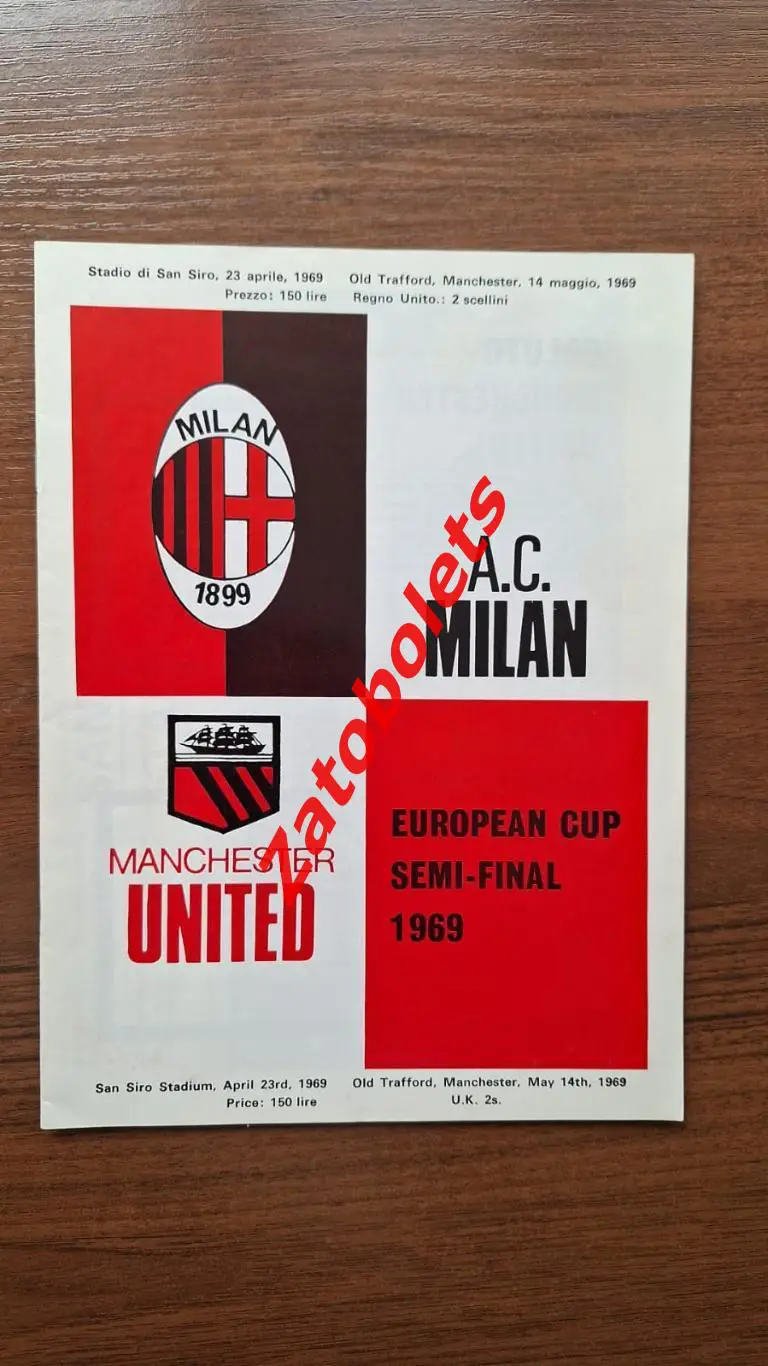 Милан Италия - Манчестер Юнайтед Англия 23.04.1969 Кубок чемпионов