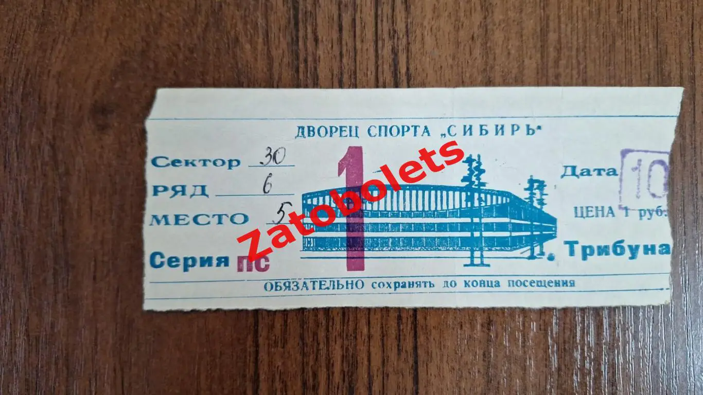 Сибирь Новосибирск - ЦСКА Москва 10.09.1975