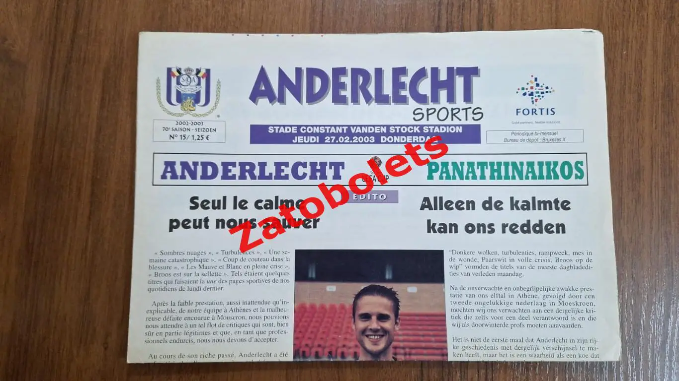 Андерлехт Бельгия - Панатинаикос Греция 2003
