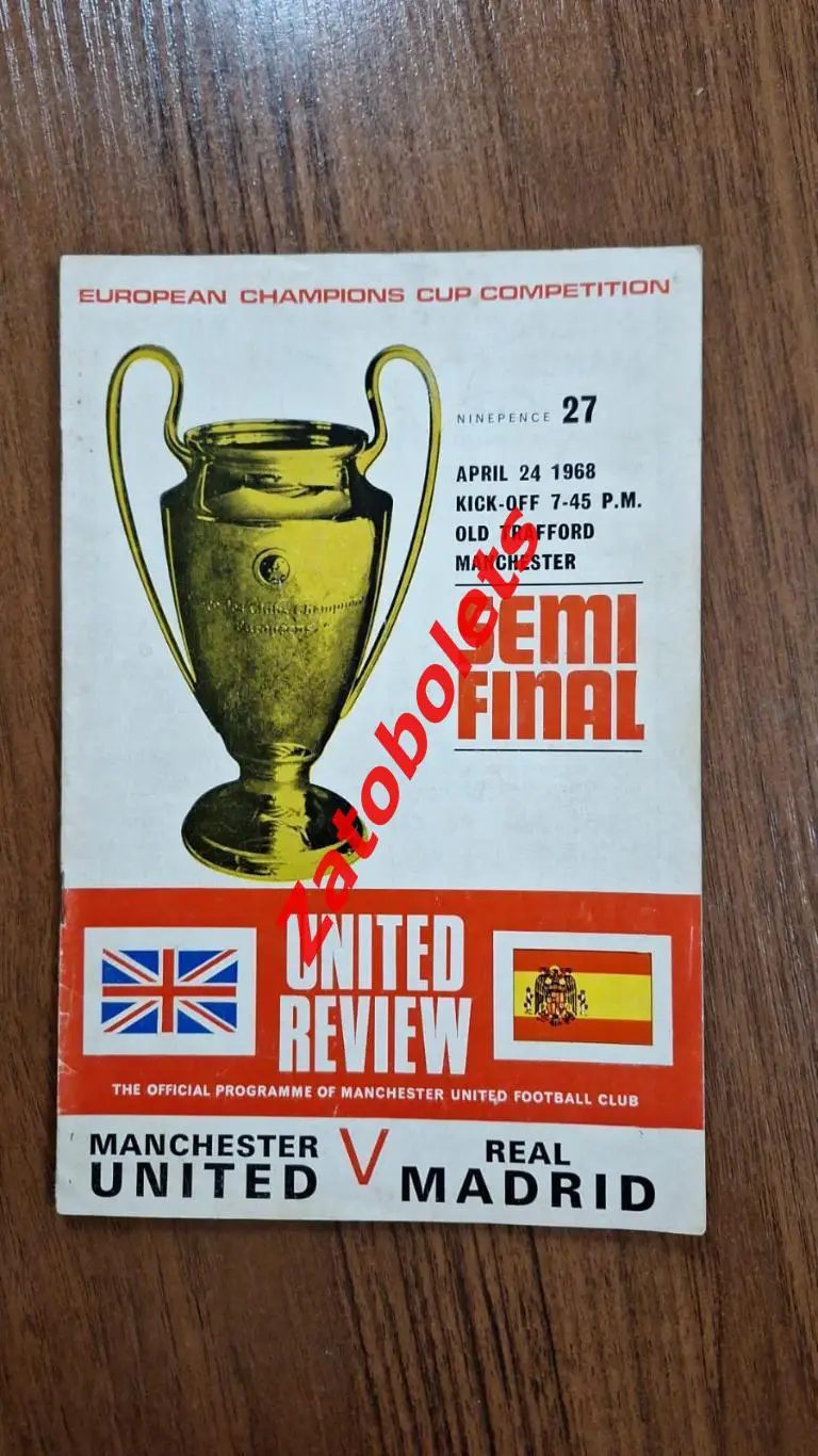 Манчестер Юнайтед - Реал Мадрид 1968 Кубок Чемпионов Полуфинал