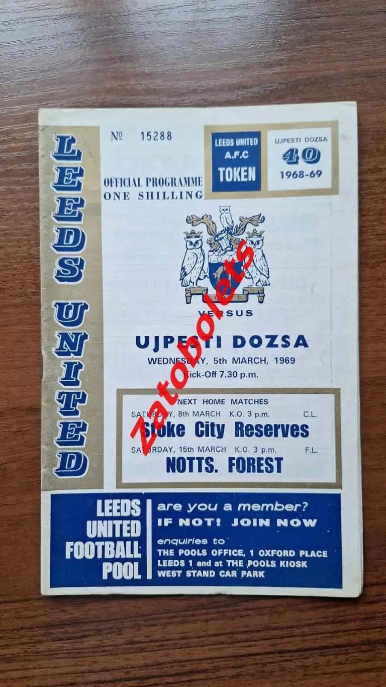 Лидс Англия - Уйпешт Дожа Венгрия 1969 Кубок Ярмарок