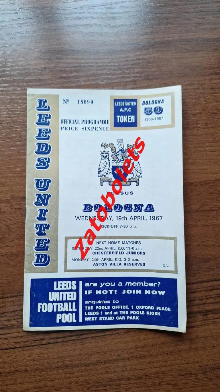 Лидс Англия - Болонья Италия 1967 Кубок Ярмарок