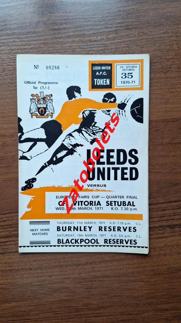 Лидс Англия - Витория Португалия 1971 Кубок Ярмарок