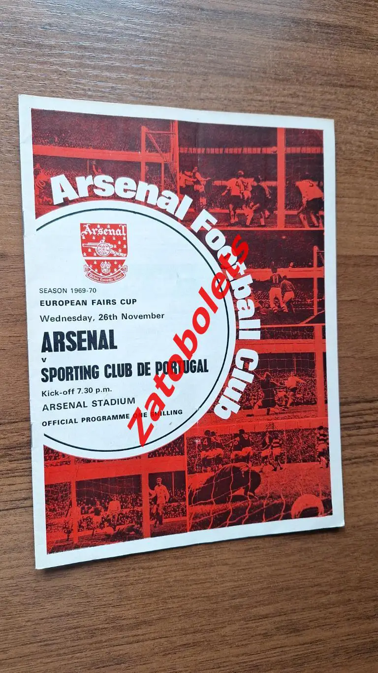 Арсенал Англия - Спортинг Португалия 1969 Кубок Ярмарок