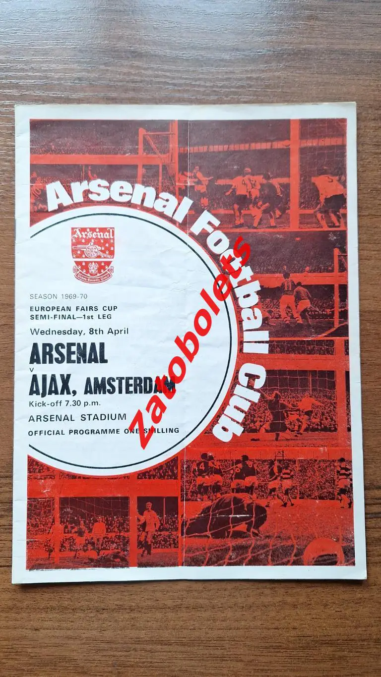 Арсенал Англия - Аякс Голландия 1970 Кубок Ярмарок
