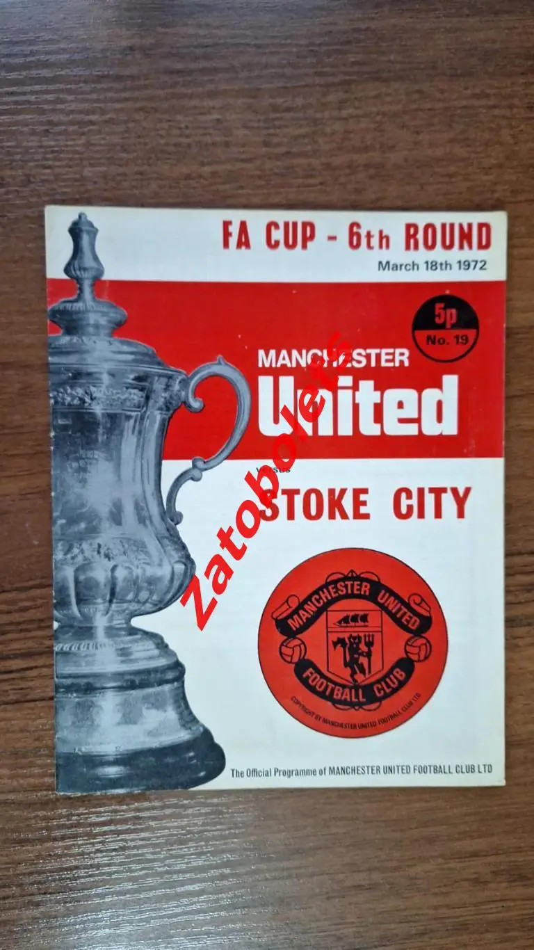 Манчестер Юнайтед - Сток Сити 1972 Кубок Англии